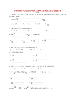 宁夏银川市兴庆区高三数学上学期第三次月考试题 理-人教版高三全册数学试题