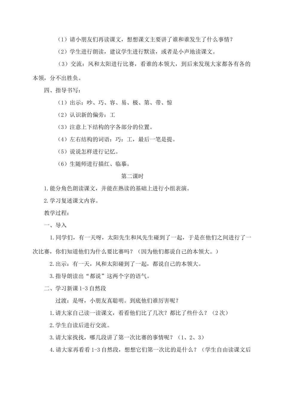秋二年级语文下册 课文2 5 谁的本领大教案2 苏教版-苏教版小学二年级下册语文教案_第2页