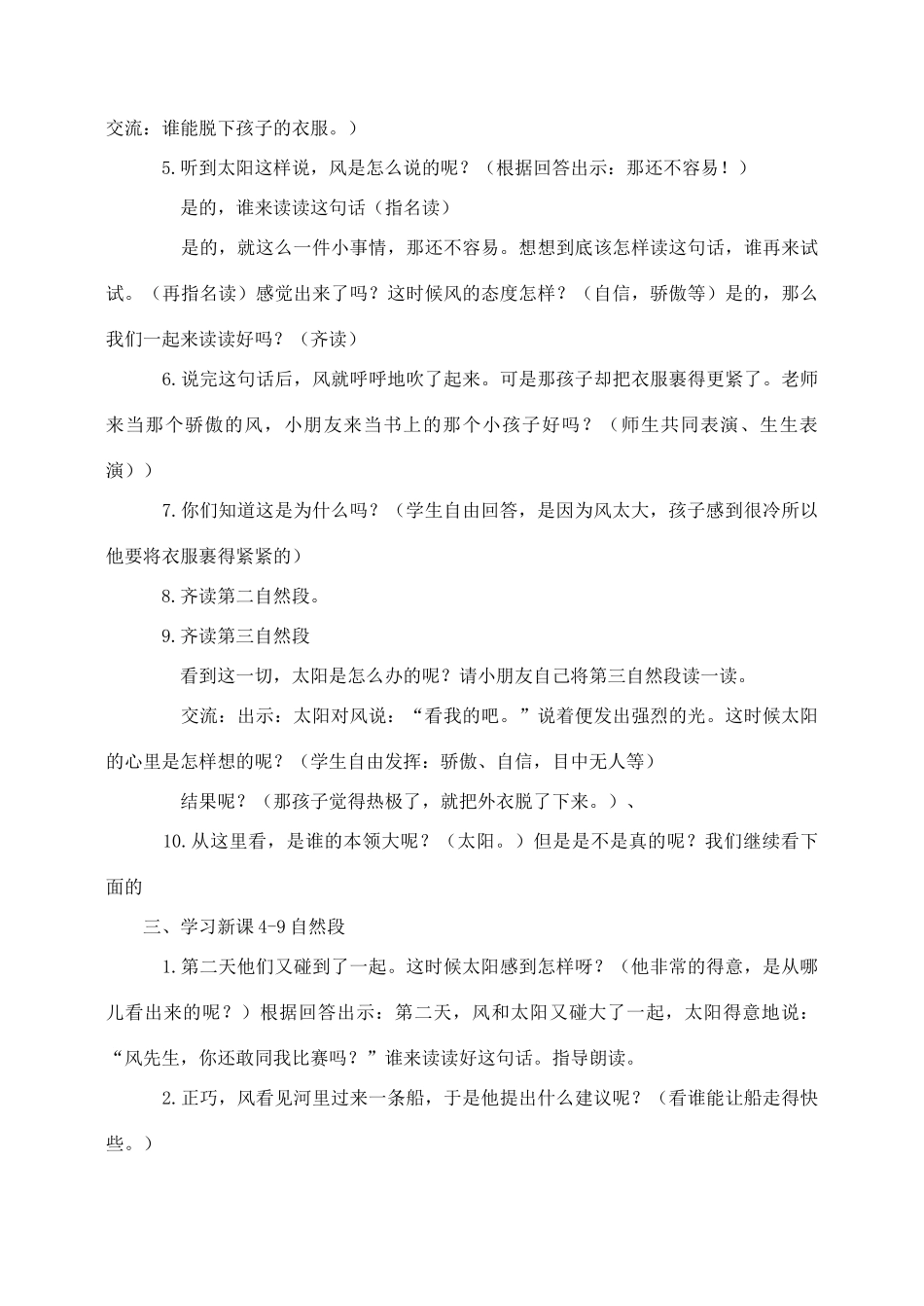 秋二年级语文下册 课文2 5 谁的本领大教案2 苏教版-苏教版小学二年级下册语文教案_第3页