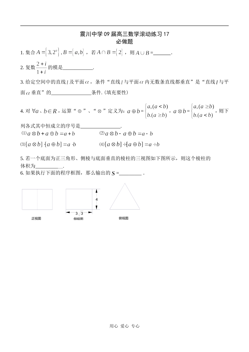 江苏昆山震川高级中学09届高三数学滚动练习17_第1页