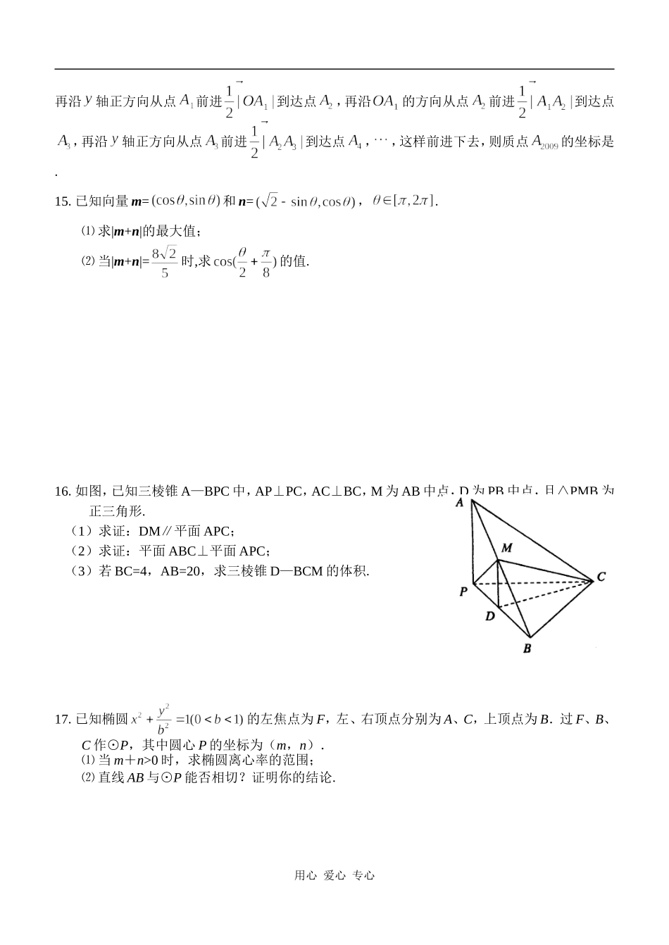 江苏昆山震川高级中学09届高三数学滚动练习17_第3页