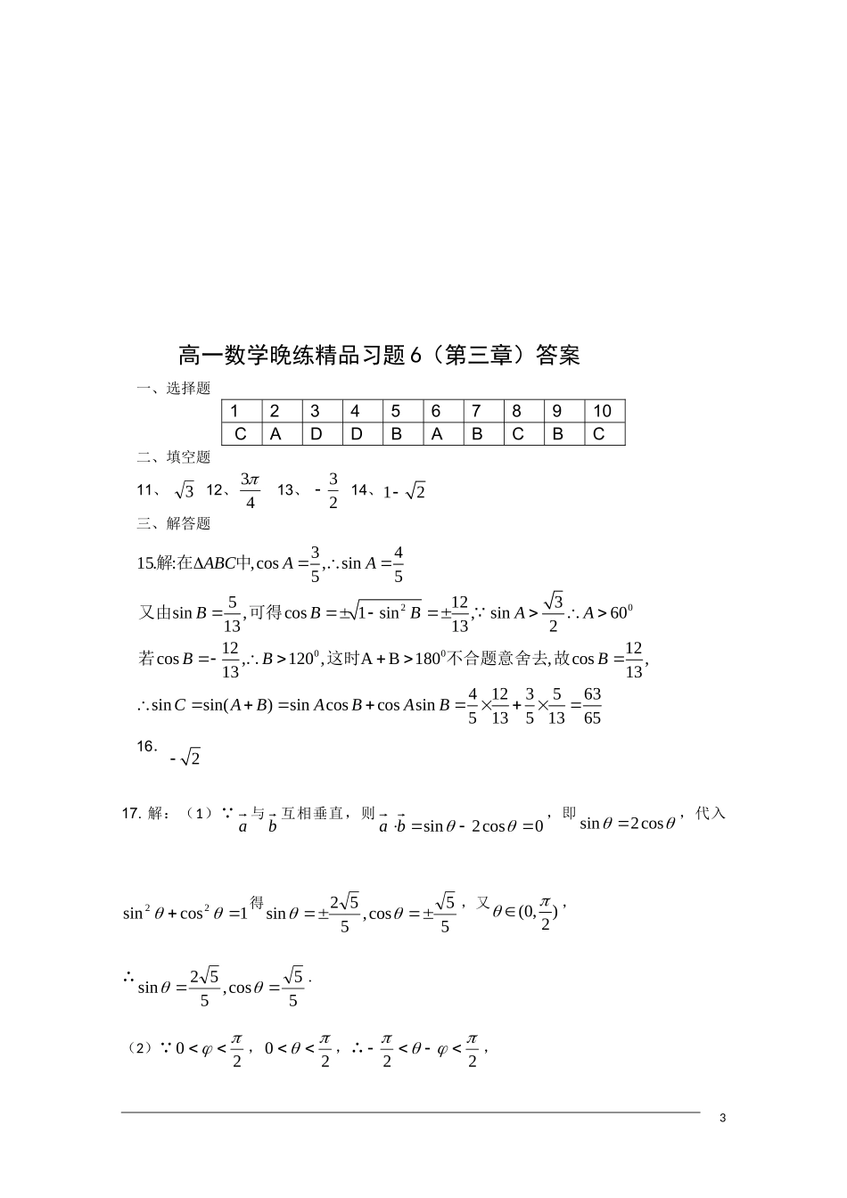 广东省中山市09-10学年高一数学下学期期末复习晚练6（必修4第3章）_第3页