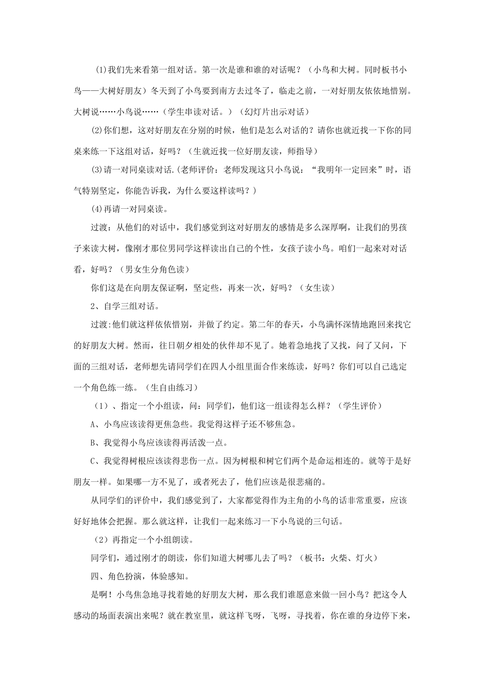 四年级语文上册 第三单元 11《去年的树》教学设计（两课时） 鲁教版-鲁教版小学四年级上册语文教案_第3页