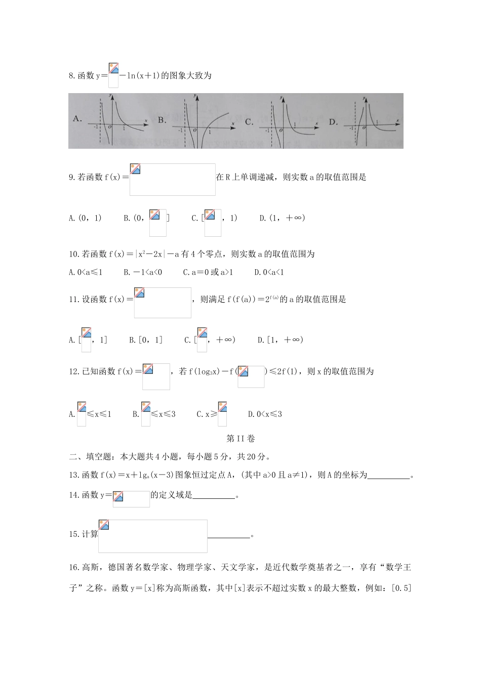 广西岑溪市高一数学上学期期中试题-人教版高一全册数学试题_第2页