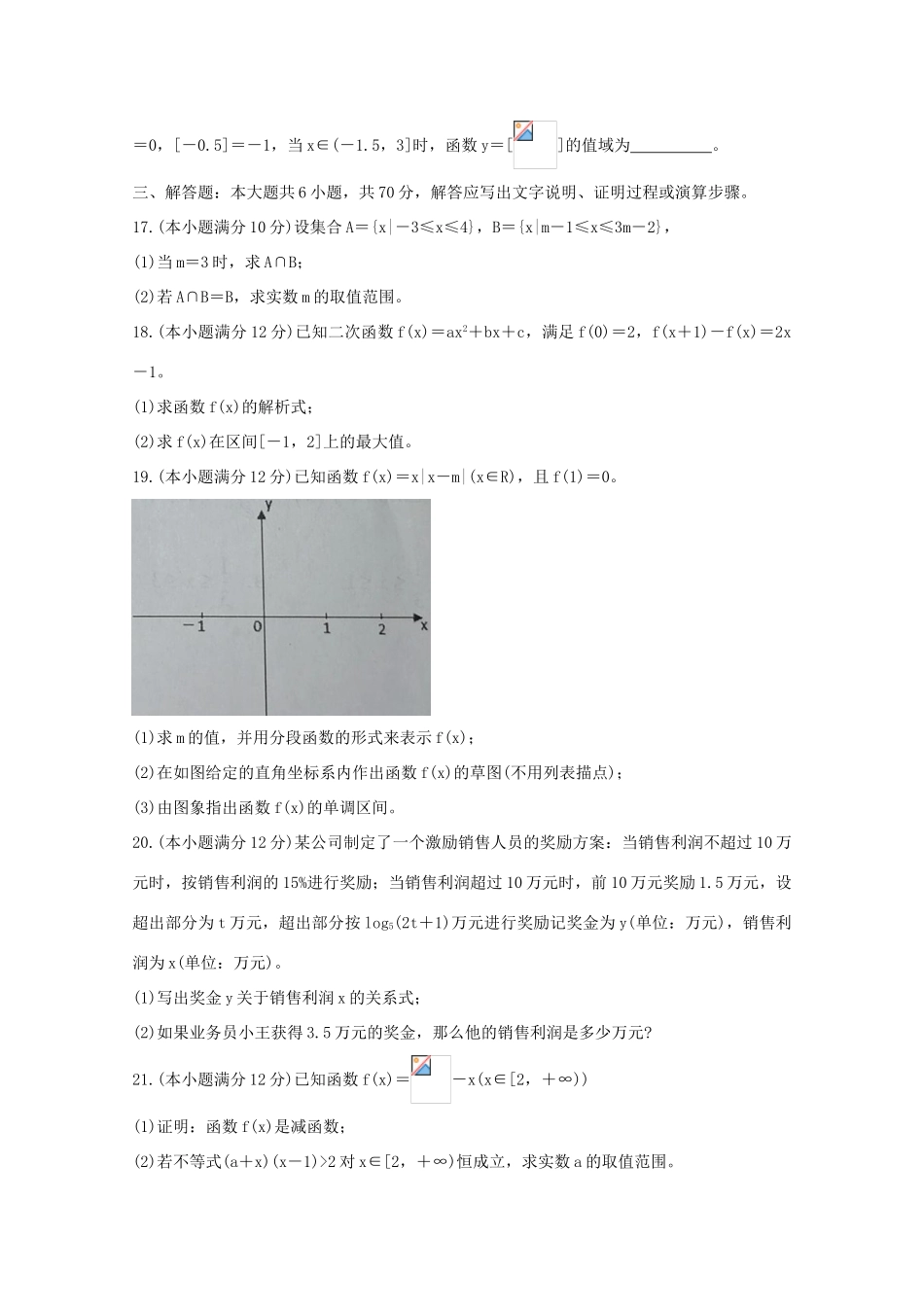 广西岑溪市高一数学上学期期中试题-人教版高一全册数学试题_第3页