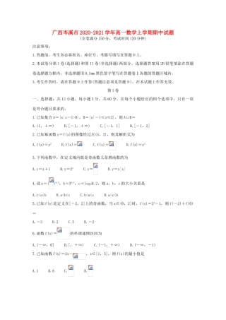 广西岑溪市高一数学上学期期中试题-人教版高一全册数学试题