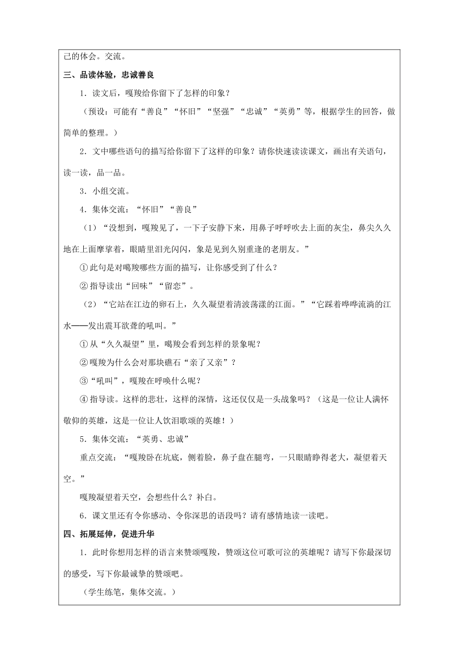 六年级语文上册 第七单元 23 最后一头战象教案 新人教版-新人教版小学六年级上册语文教案_第2页