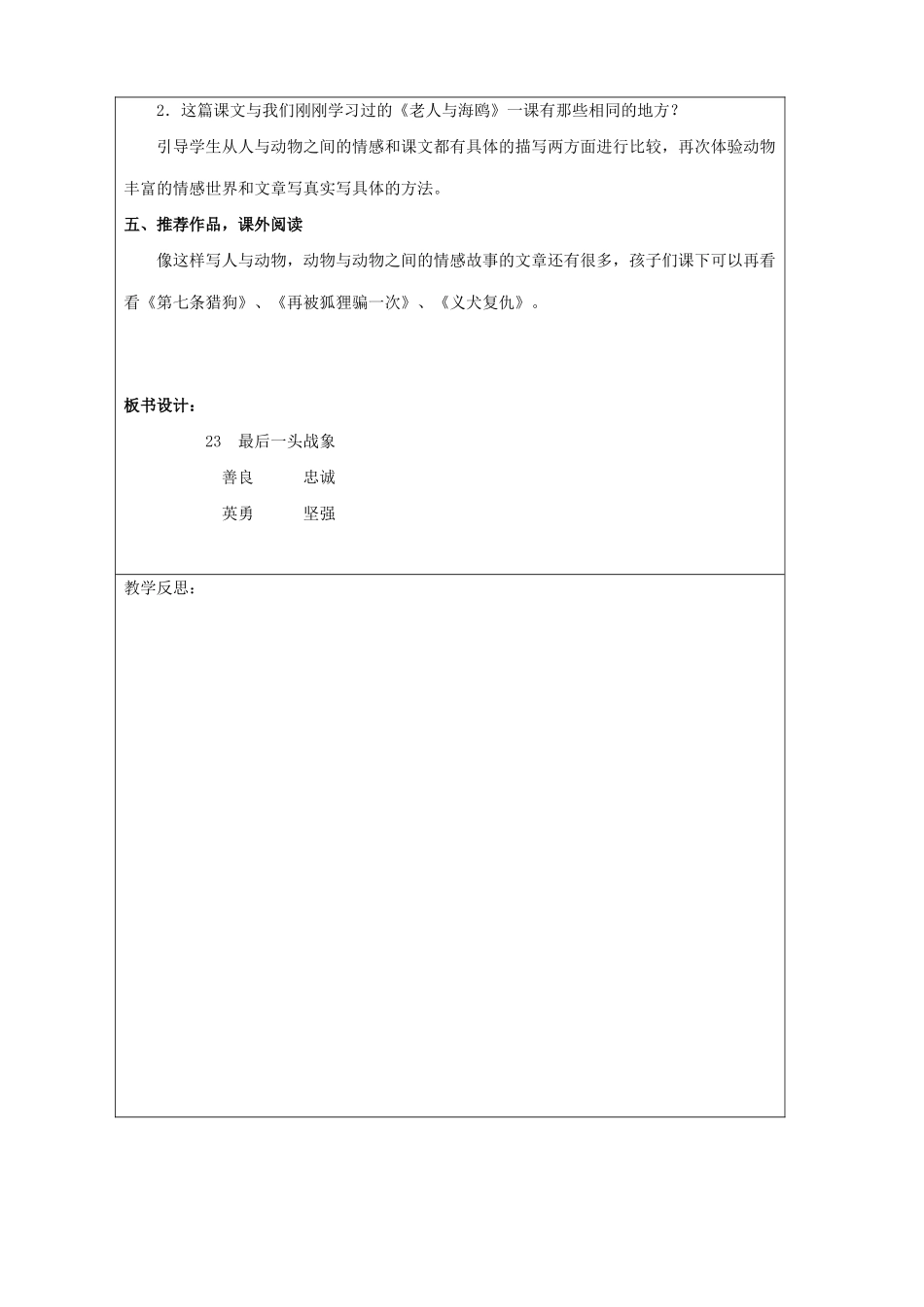 六年级语文上册 第七单元 23 最后一头战象教案 新人教版-新人教版小学六年级上册语文教案_第3页