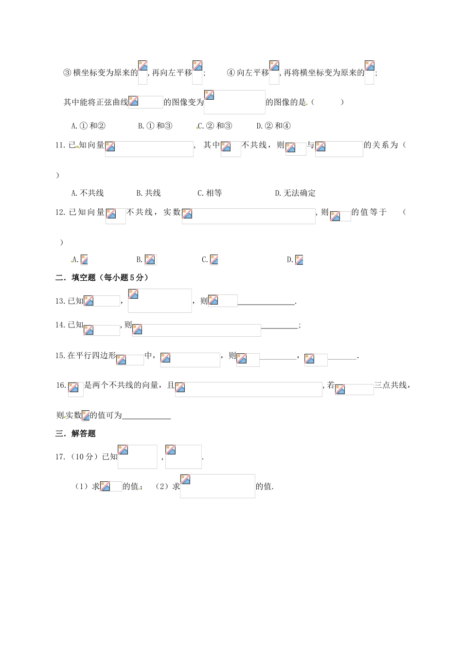 新疆石河子市高一数学下学期周测试题（2.14）-人教版高一全册数学试题_第2页