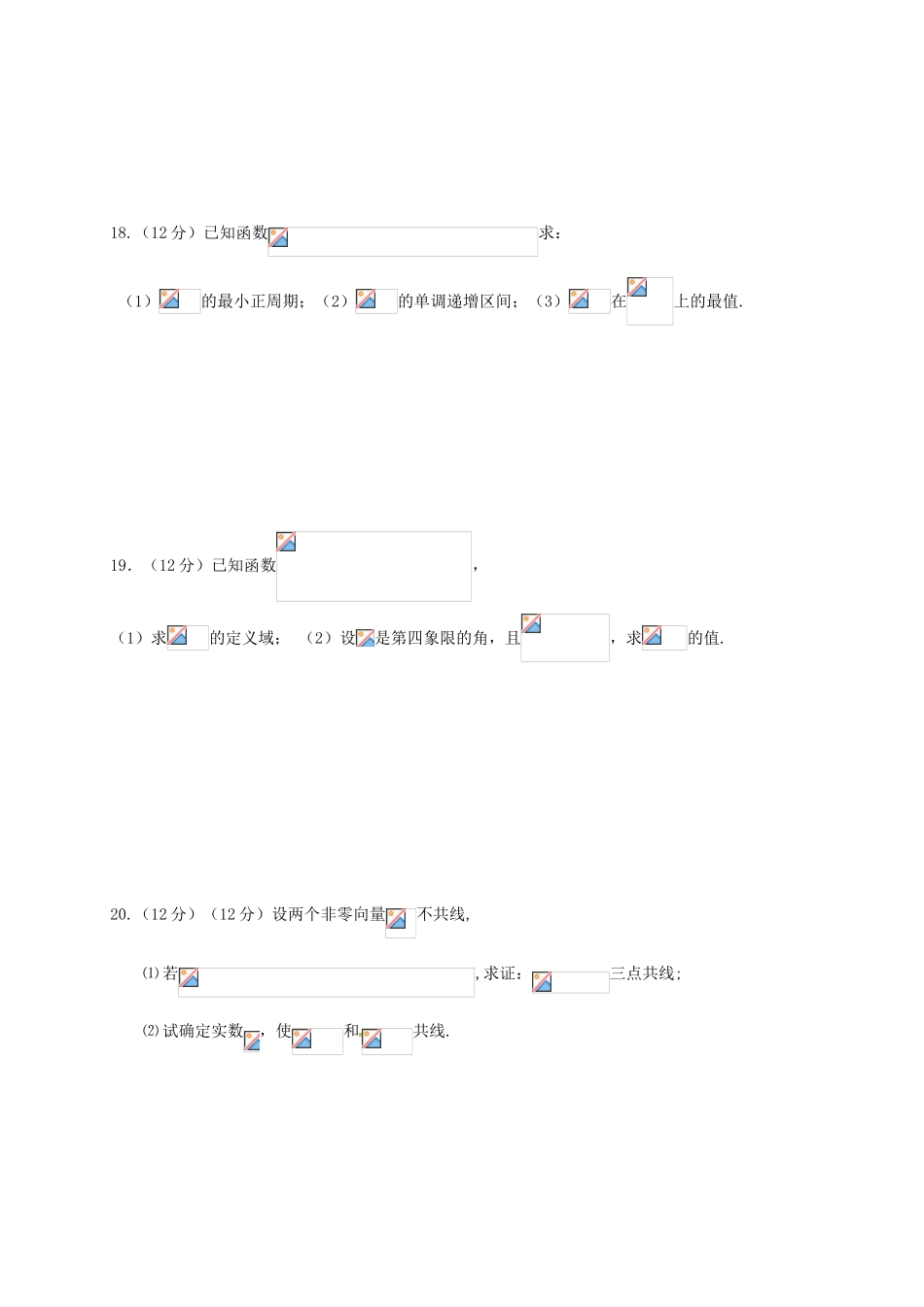 新疆石河子市高一数学下学期周测试题（2.14）-人教版高一全册数学试题_第3页