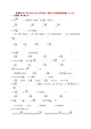 新疆石河子市高一数学下学期周测试题（2.14）-人教版高一全册数学试题