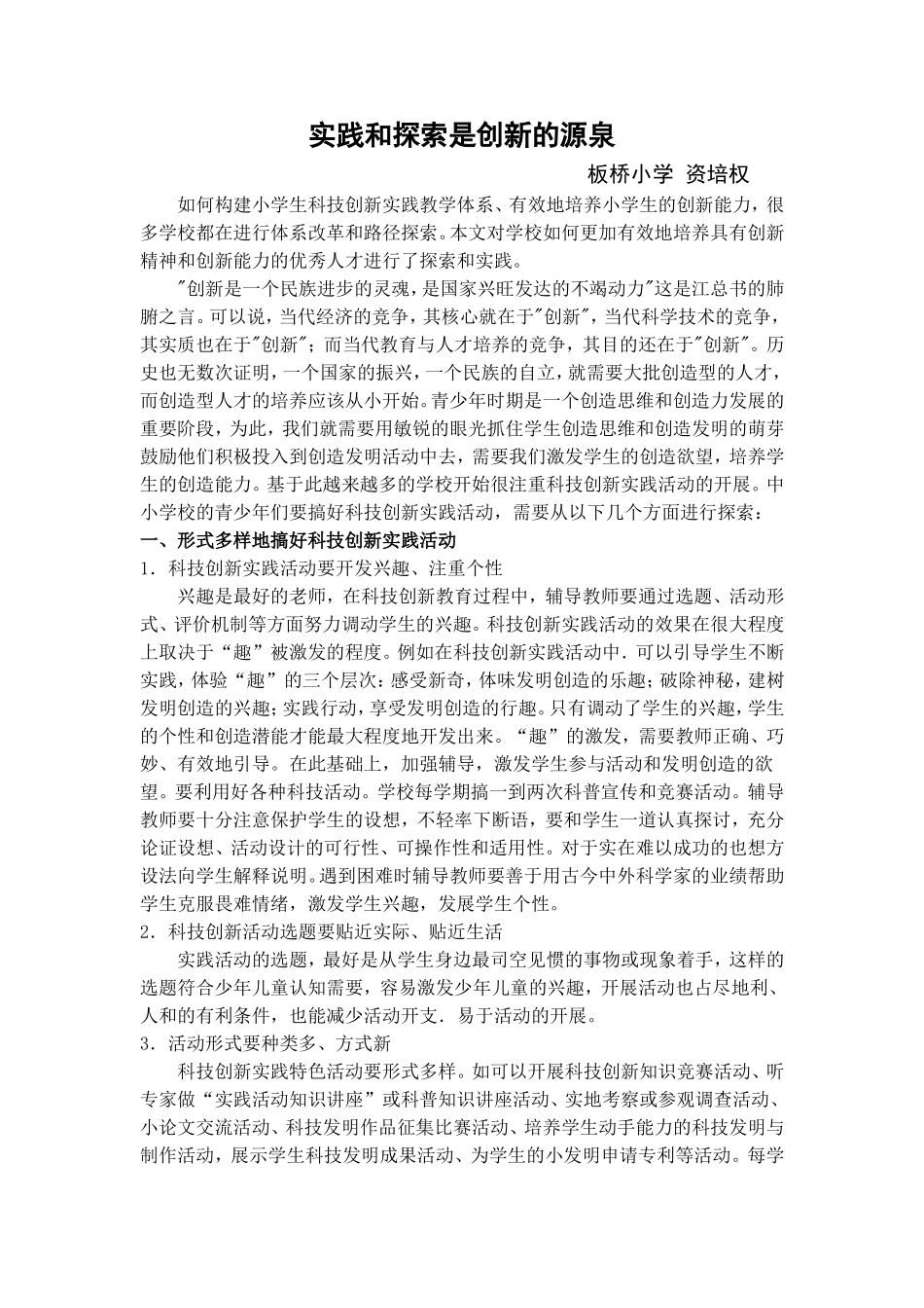 科技创新论文_第1页