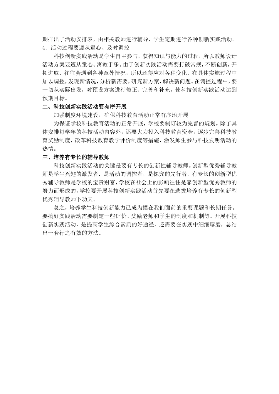 科技创新论文_第2页