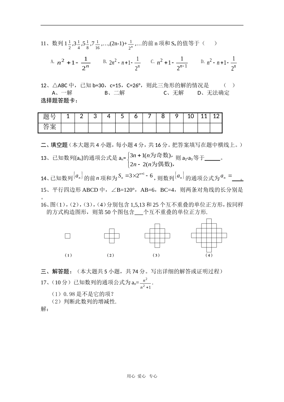 江西省永丰三中09-10学年高一数学下学期第一次月考试卷（缺答案）北师大版 新课标【会员独享】_第2页
