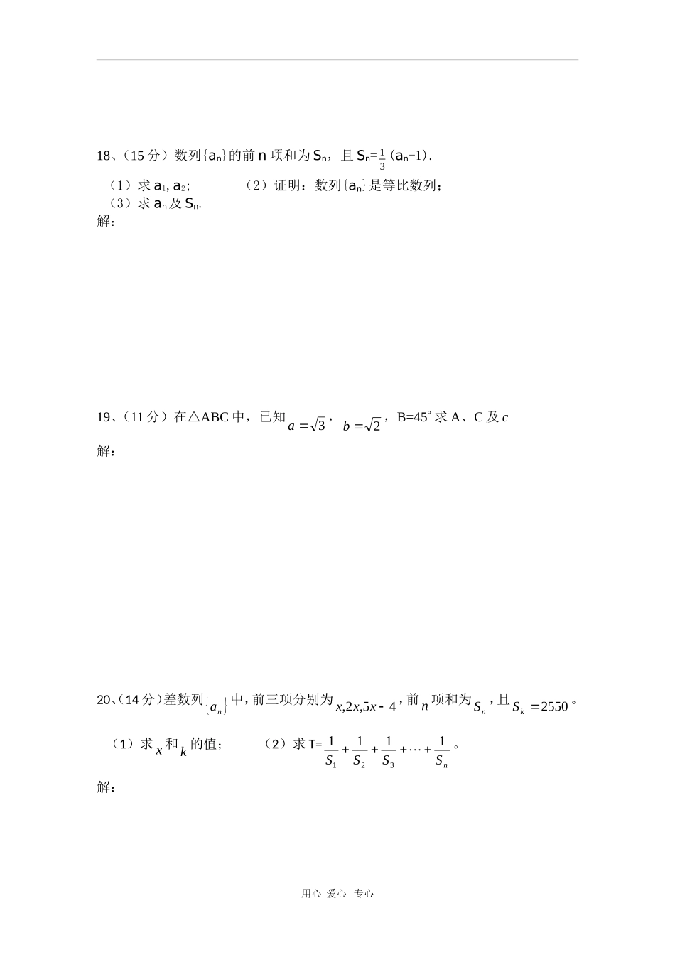江西省永丰三中09-10学年高一数学下学期第一次月考试卷（缺答案）北师大版 新课标【会员独享】_第3页
