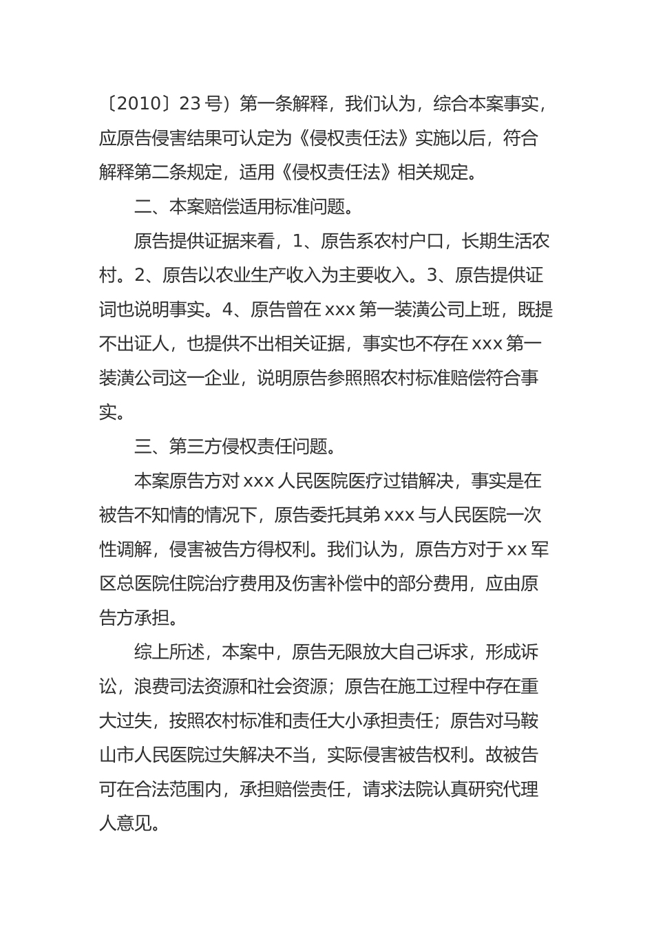 民事诉讼代理词范文及写作流程_第2页