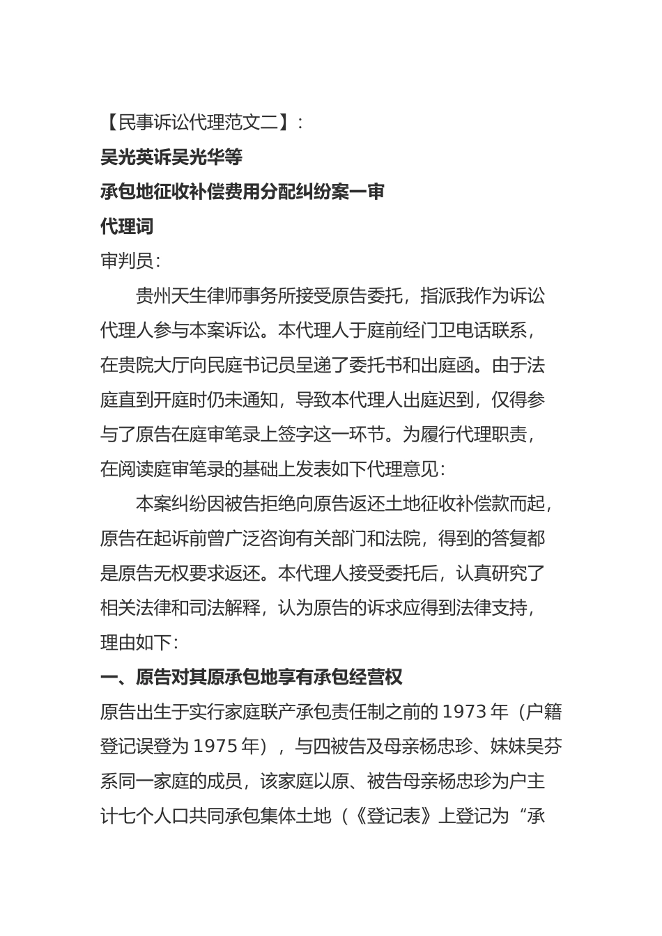 民事诉讼代理词范文及写作流程_第3页