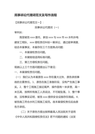 民事诉讼代理词范文及写作流程