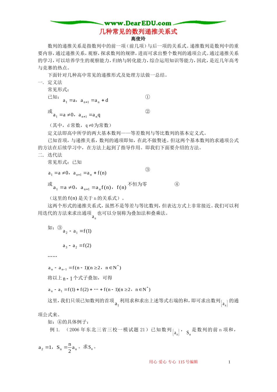 几种常见的数列递推关系式 专题辅导 不分版本_第1页