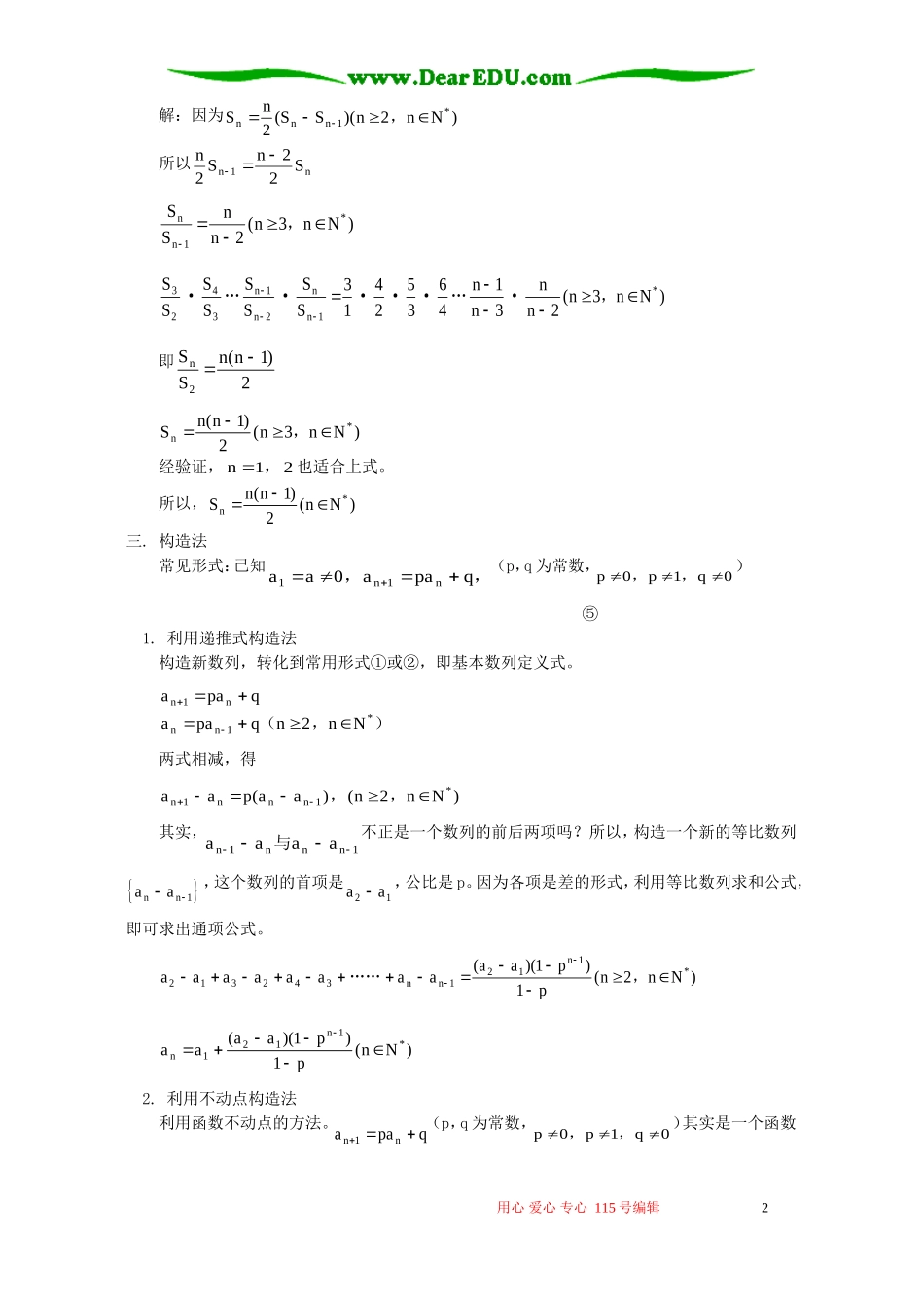 几种常见的数列递推关系式 专题辅导 不分版本_第2页