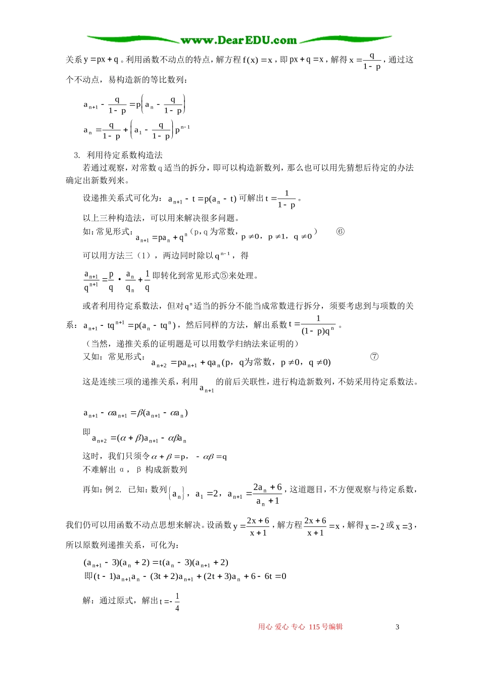 几种常见的数列递推关系式 专题辅导 不分版本_第3页
