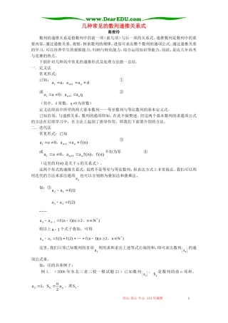 几种常见的数列递推关系式 专题辅导 不分版本