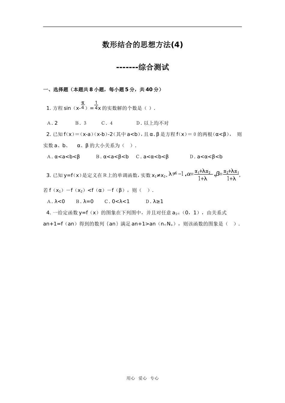 数形结合的思想方法(4)--综合测试_第1页