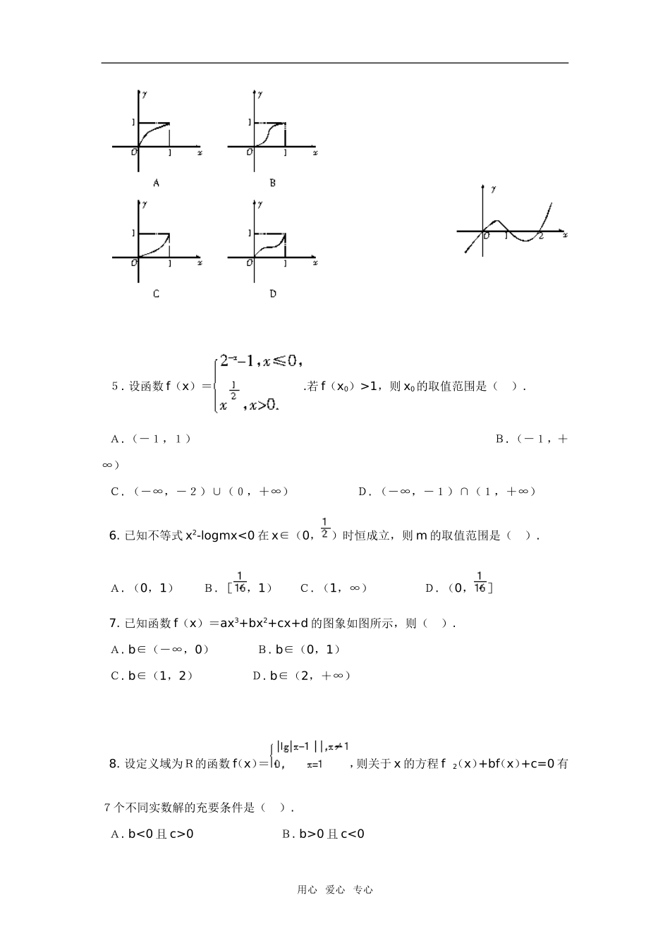 数形结合的思想方法(4)--综合测试_第2页