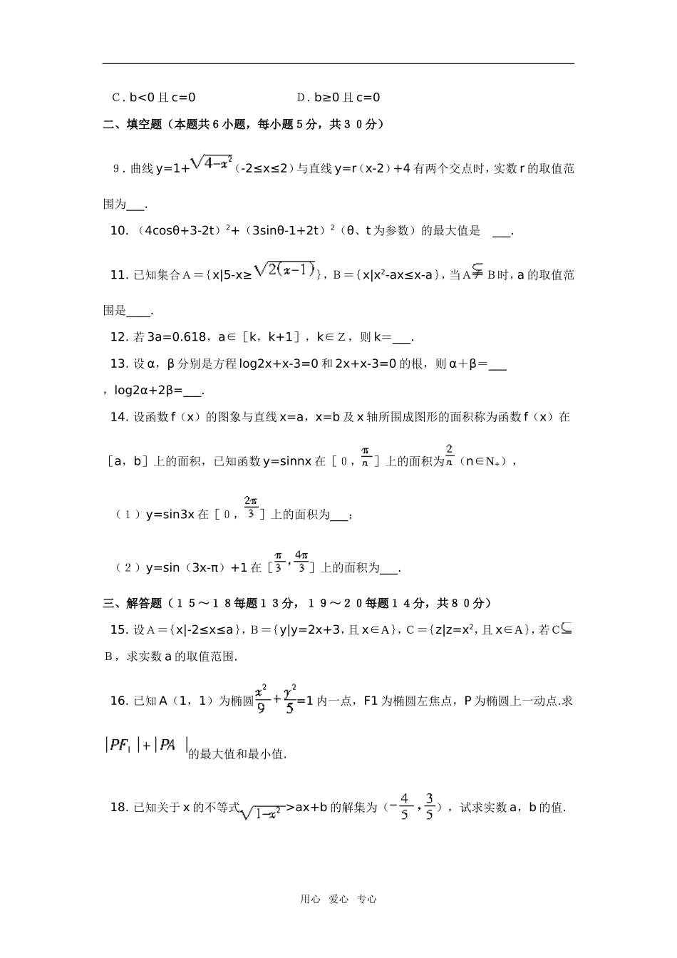 数形结合的思想方法(4)--综合测试_第3页