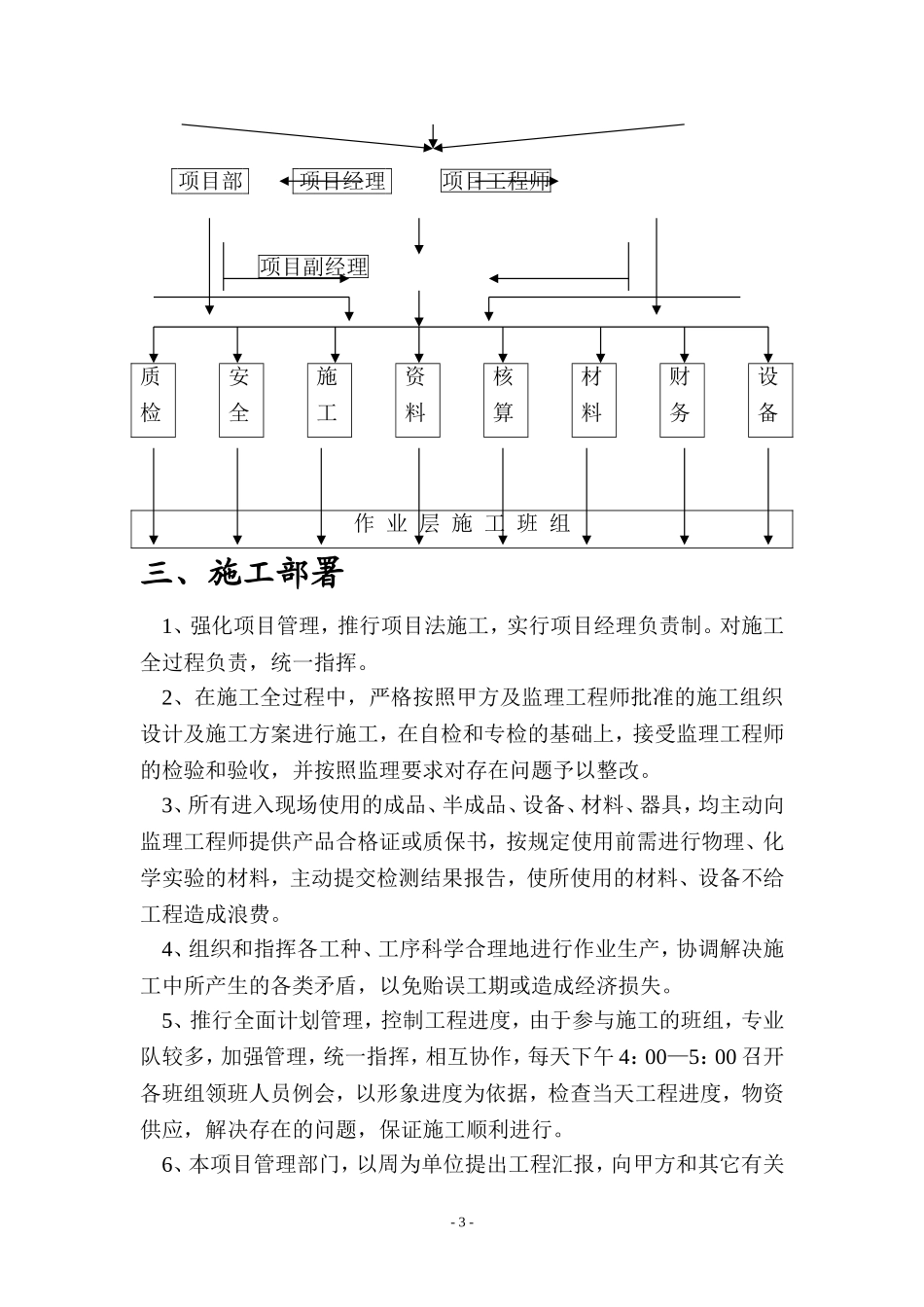 粮仓施工组织设计_第3页