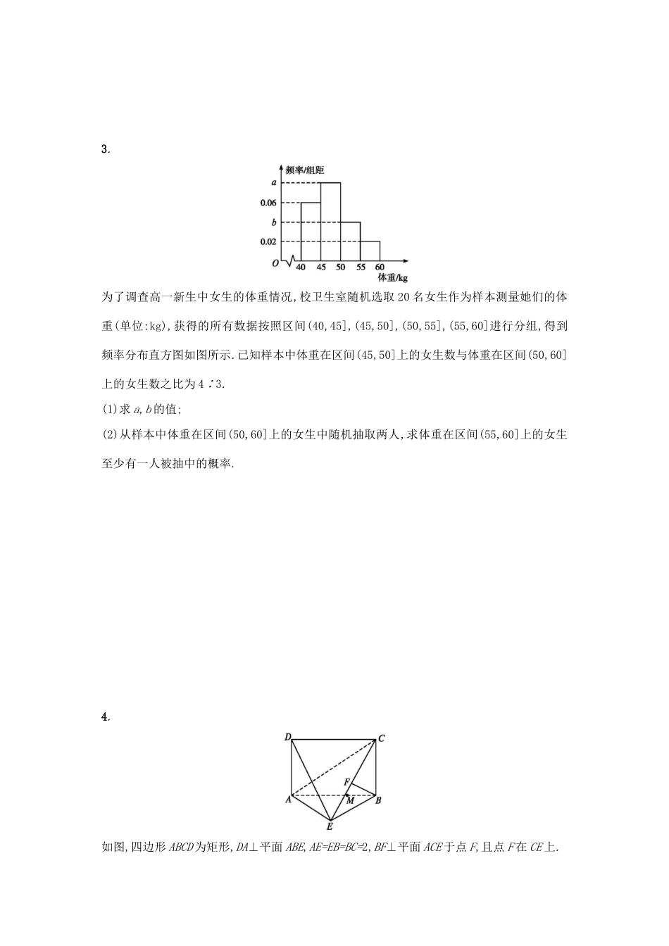 天津市高考数学二轮复习 题型练10大题综合练检测 文-人教版高三全册数学试题_第2页