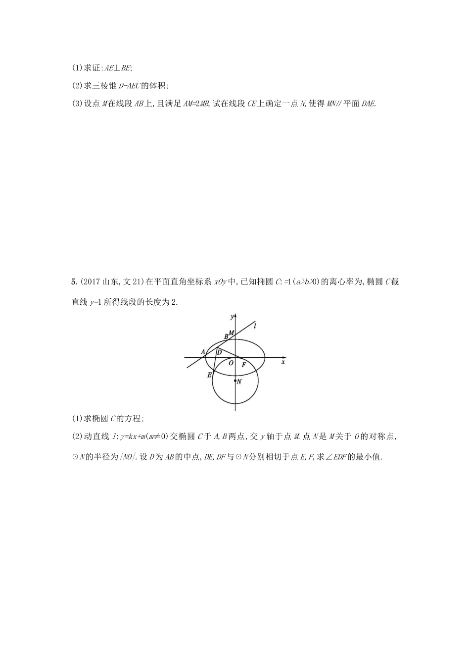 天津市高考数学二轮复习 题型练10大题综合练检测 文-人教版高三全册数学试题_第3页