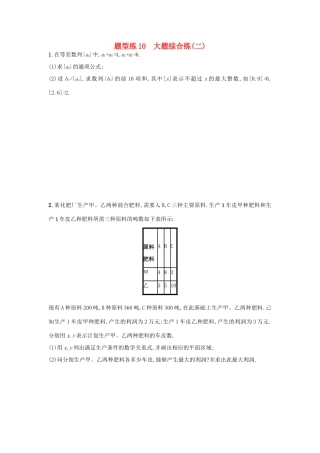 天津市高考数学二轮复习 题型练10大题综合练检测 文-人教版高三全册数学试题