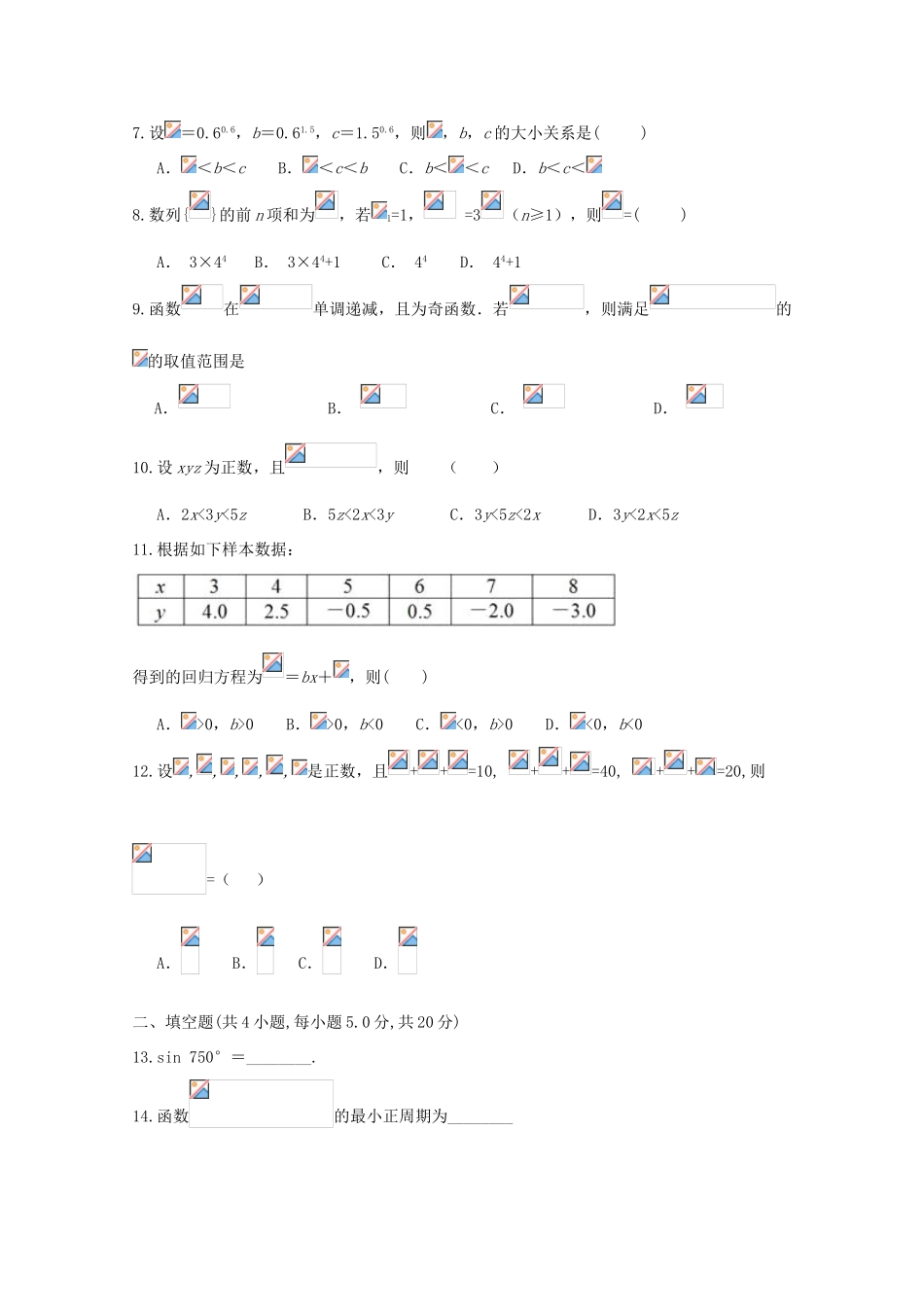 西藏自治区拉萨市高三数学上学期第二次月考试题 文-人教版高三全册数学试题_第2页