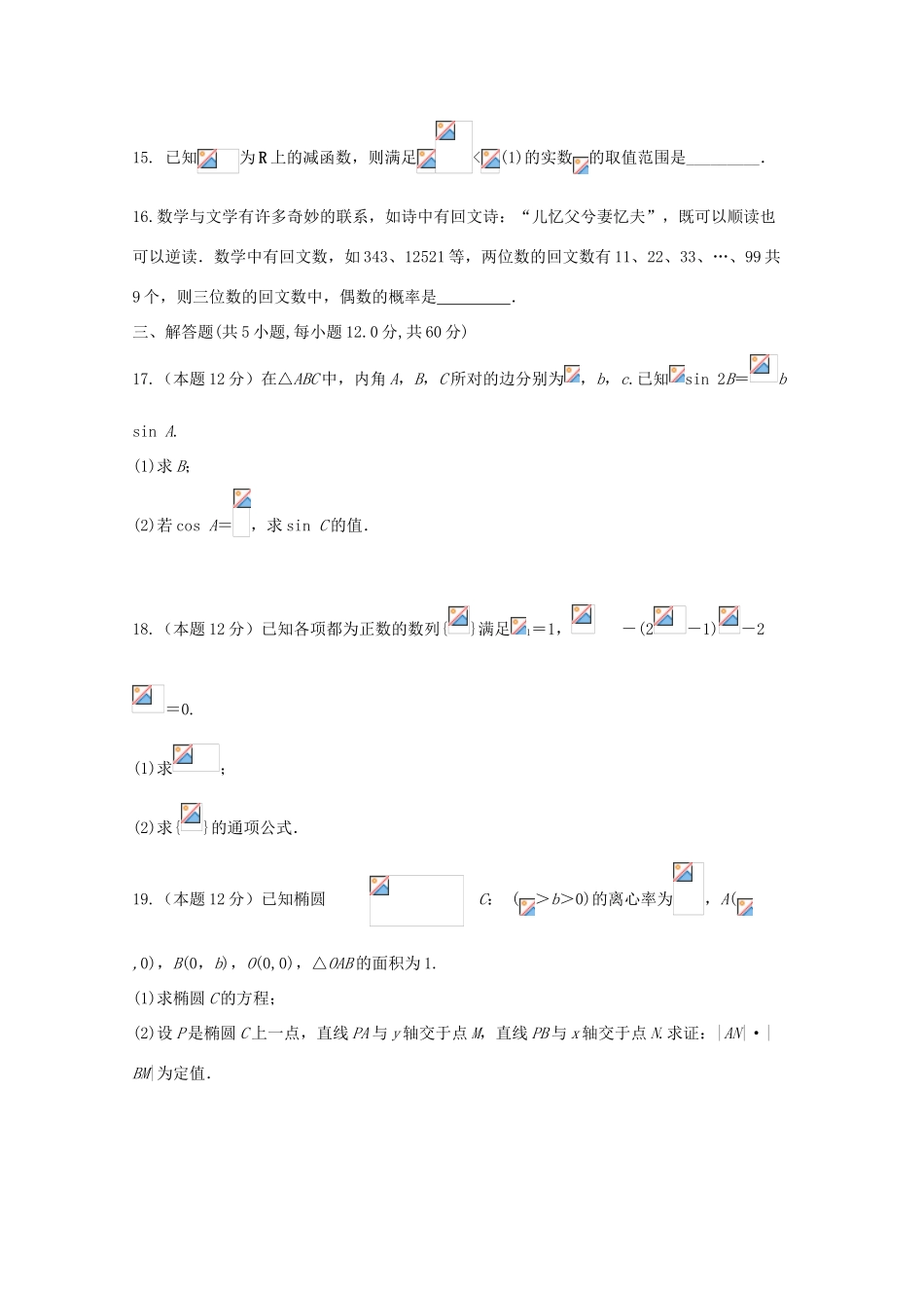 西藏自治区拉萨市高三数学上学期第二次月考试题 文-人教版高三全册数学试题_第3页
