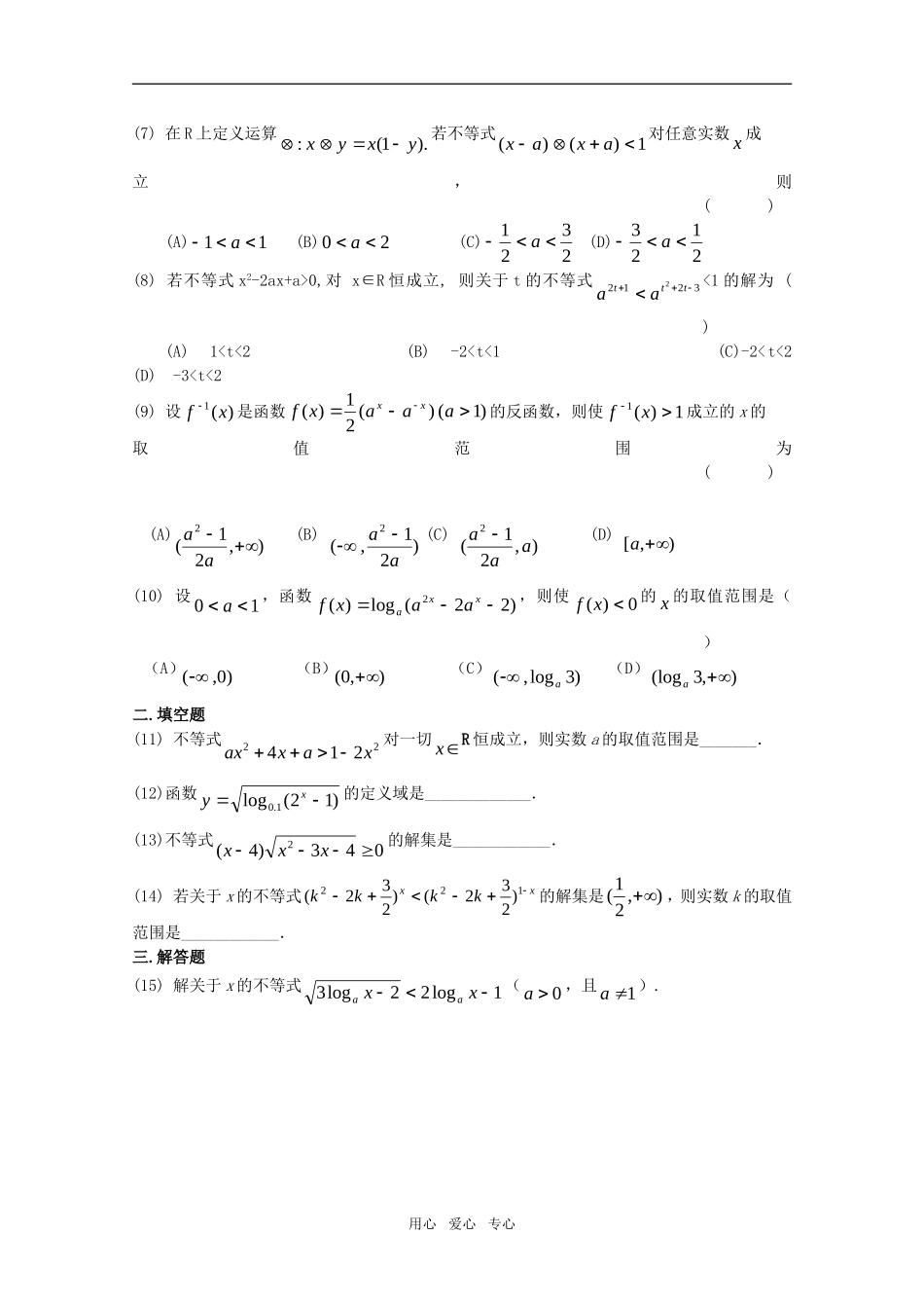 江苏省高考数学第一轮复习第十单元试卷 不等式的解法 苏教版_第2页