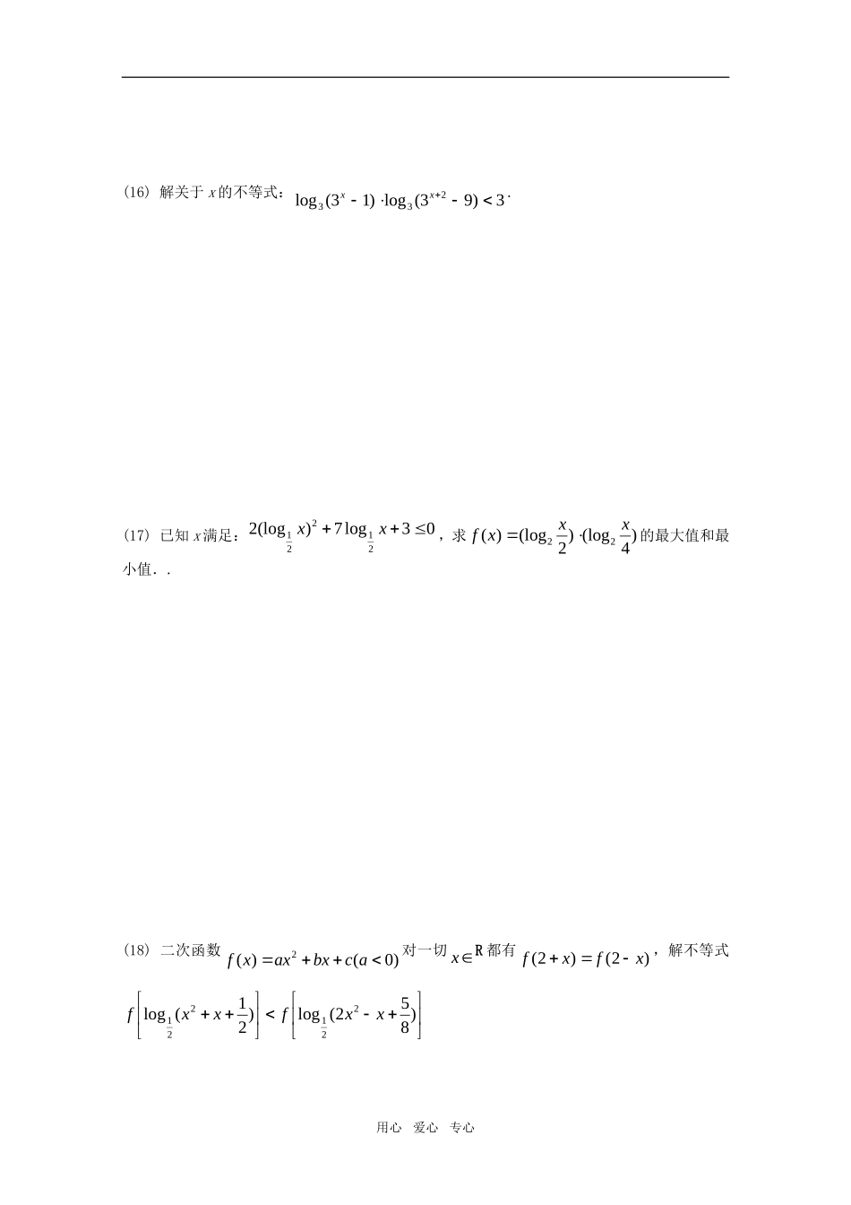 江苏省高考数学第一轮复习第十单元试卷 不等式的解法 苏教版_第3页