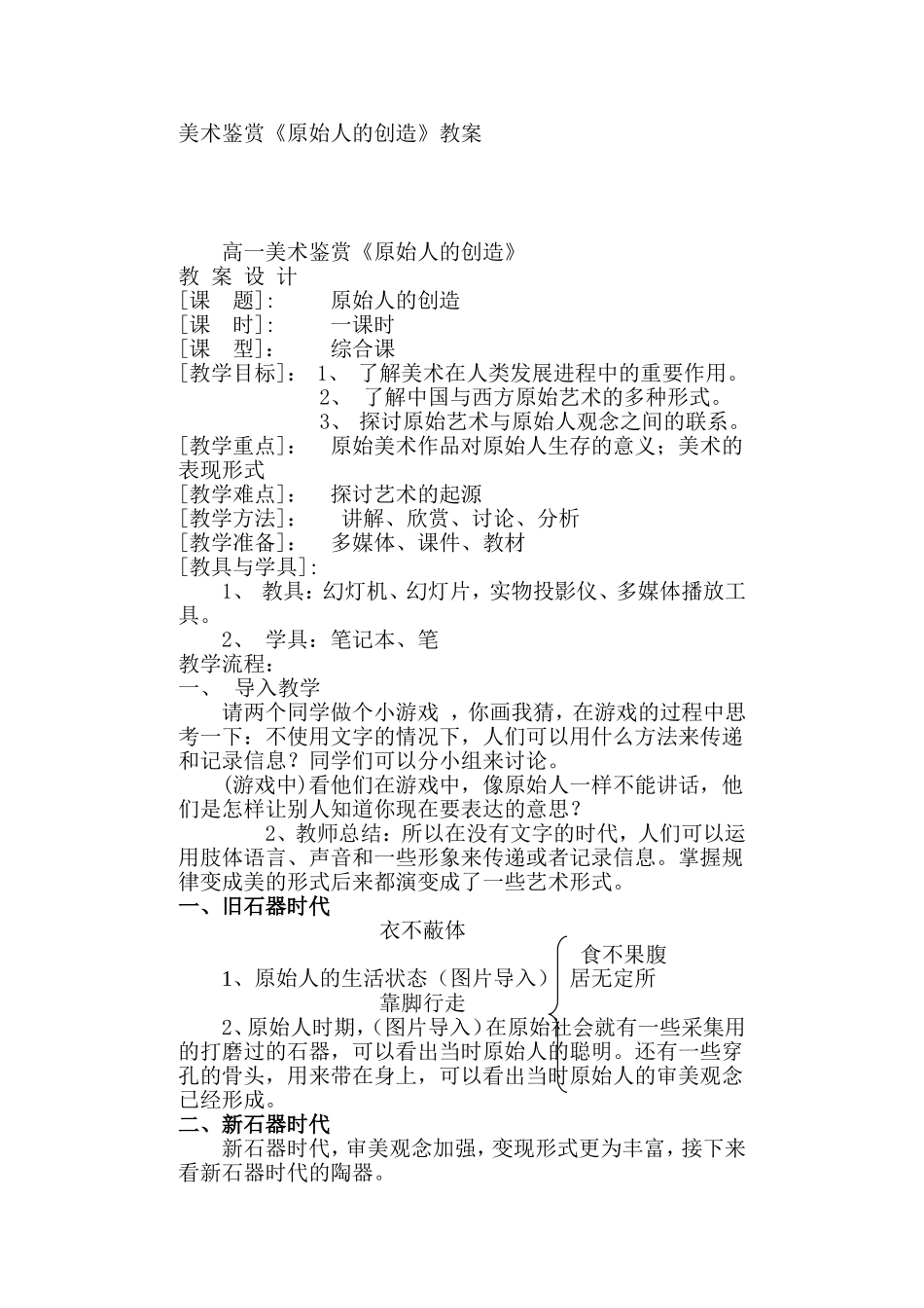 美术鉴赏《原始人的创造》教案_第1页