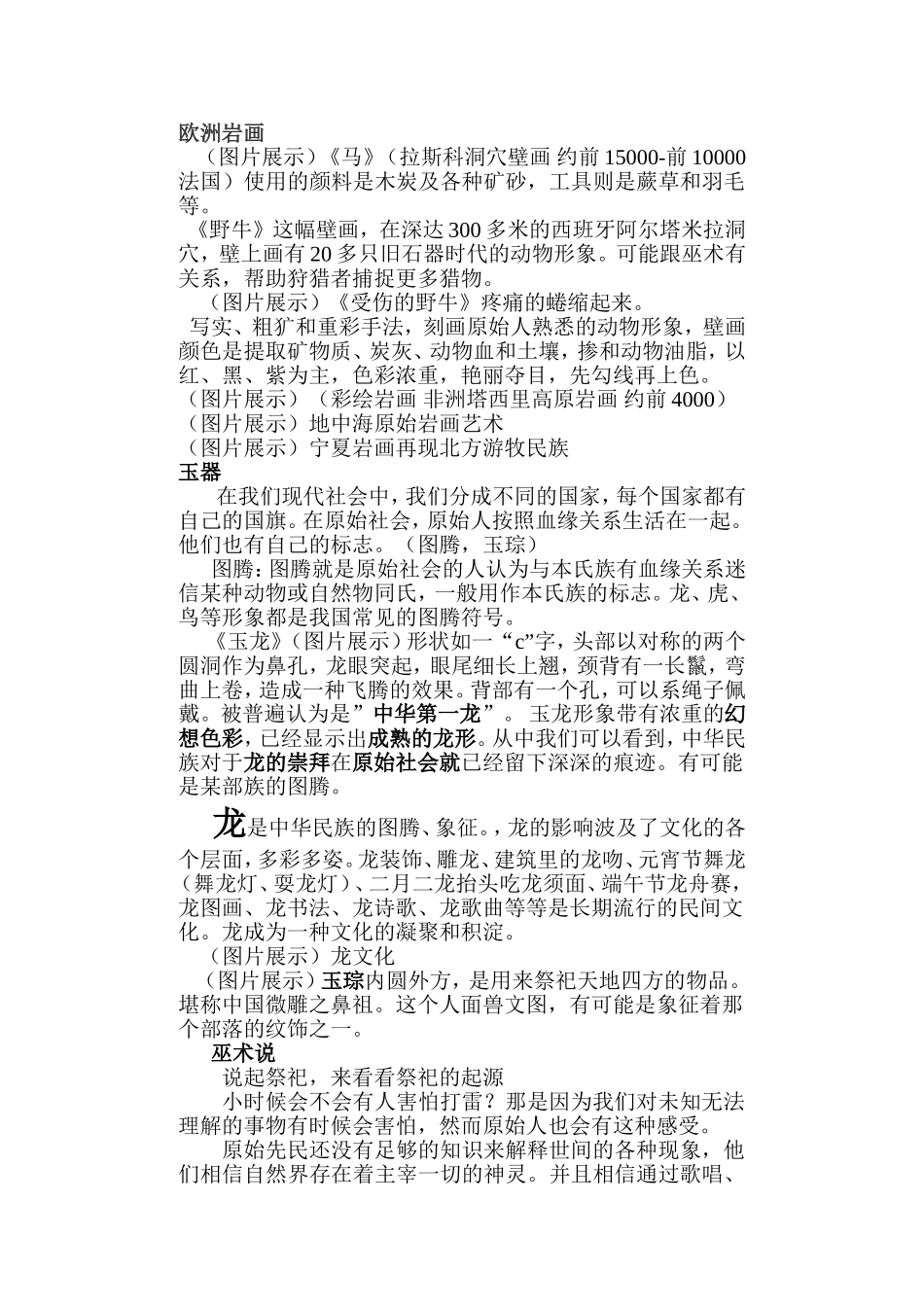美术鉴赏《原始人的创造》教案_第3页
