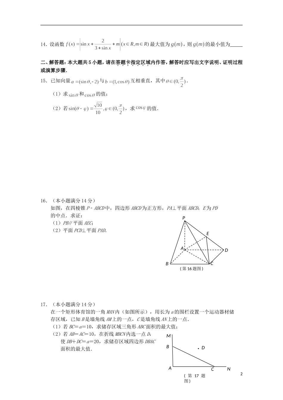 江苏省连云港市田家炳中学高三数学周练试题（7）_第2页