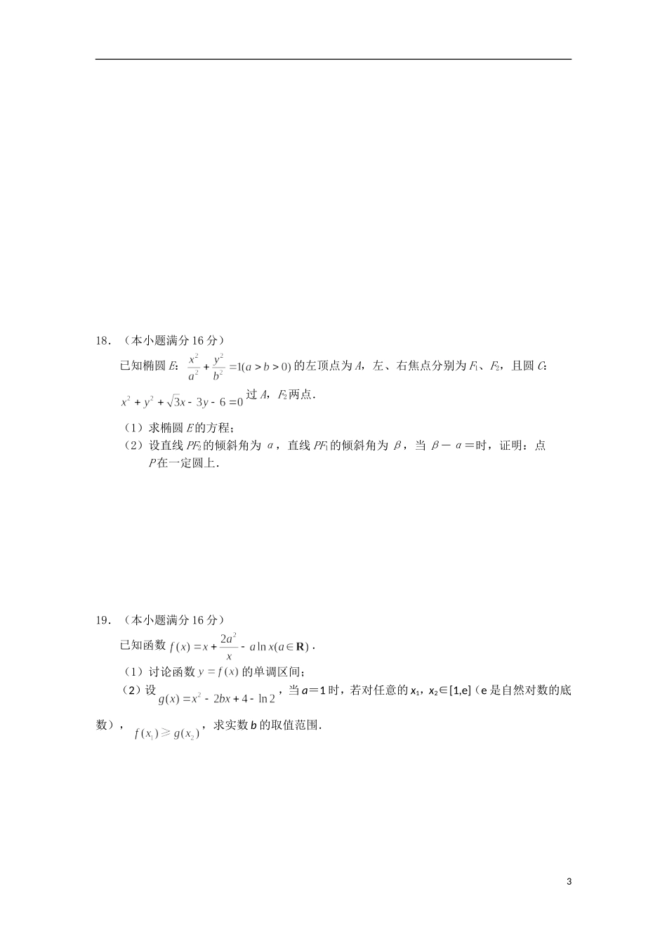 江苏省连云港市田家炳中学高三数学周练试题（7）_第3页