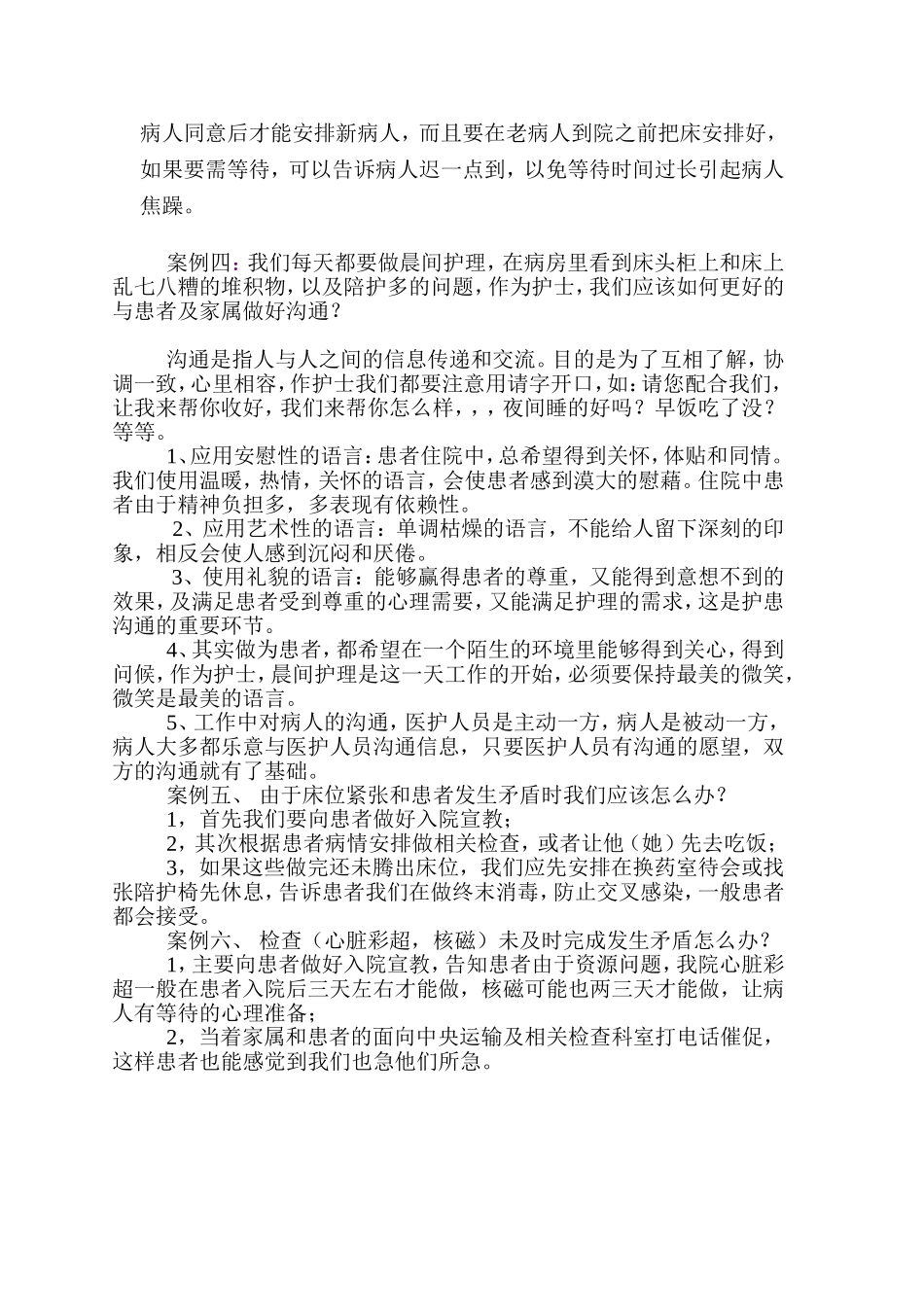 普外三护患沟通案例_第3页