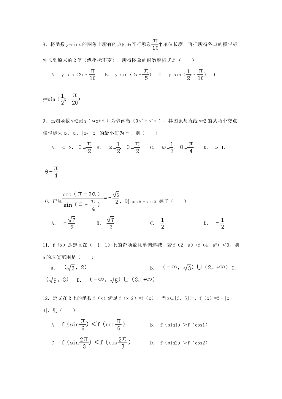 云南省昆明三中高一数学上学期期末试卷（含解析）-人教版高一全册数学试题_第2页