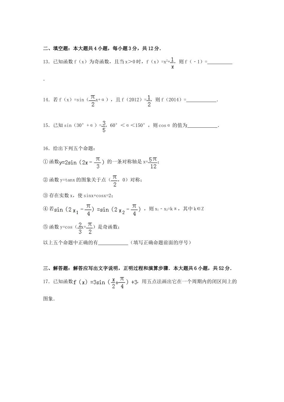 云南省昆明三中高一数学上学期期末试卷（含解析）-人教版高一全册数学试题_第3页