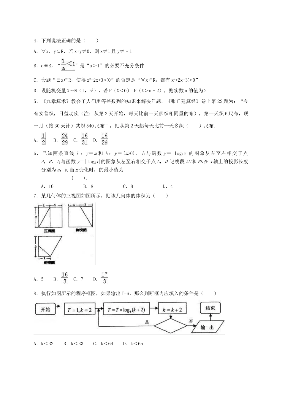 江西省南昌市十校高三数学第二次模拟突破冲刺试题（八）理-人教版高三全册数学试题_第2页