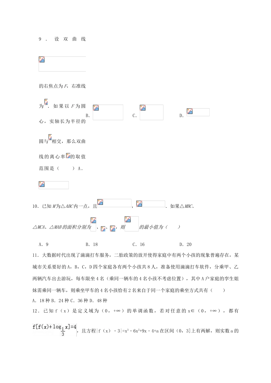 江西省南昌市十校高三数学第二次模拟突破冲刺试题（八）理-人教版高三全册数学试题_第3页