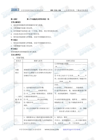 新人教必修1高中生物学案02第1章第2节 第2节 细胞的多样性和统一性