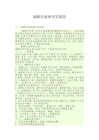 麻醉记录单的书写规范