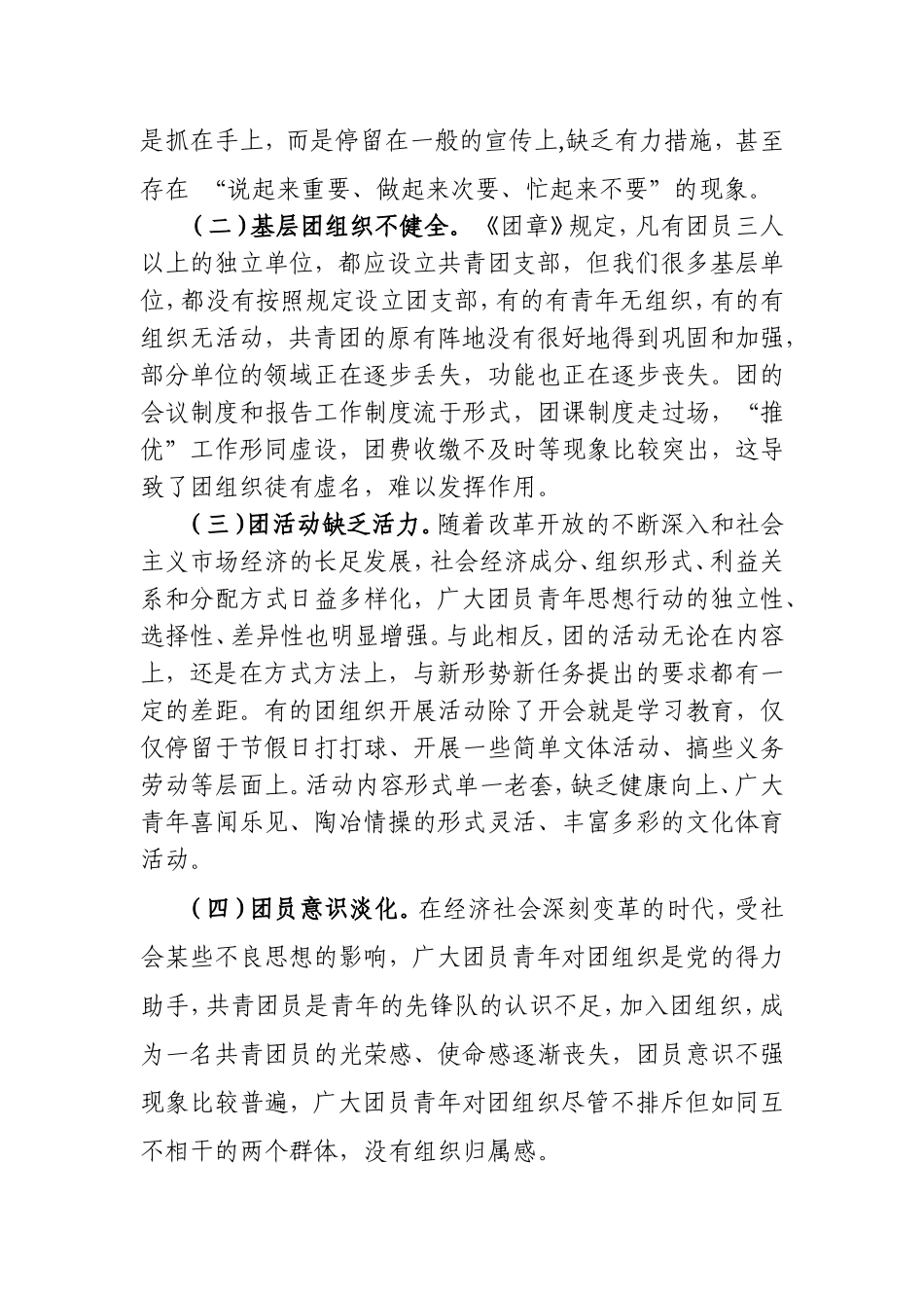 浅谈共青团工作面临的形势及对策_第2页