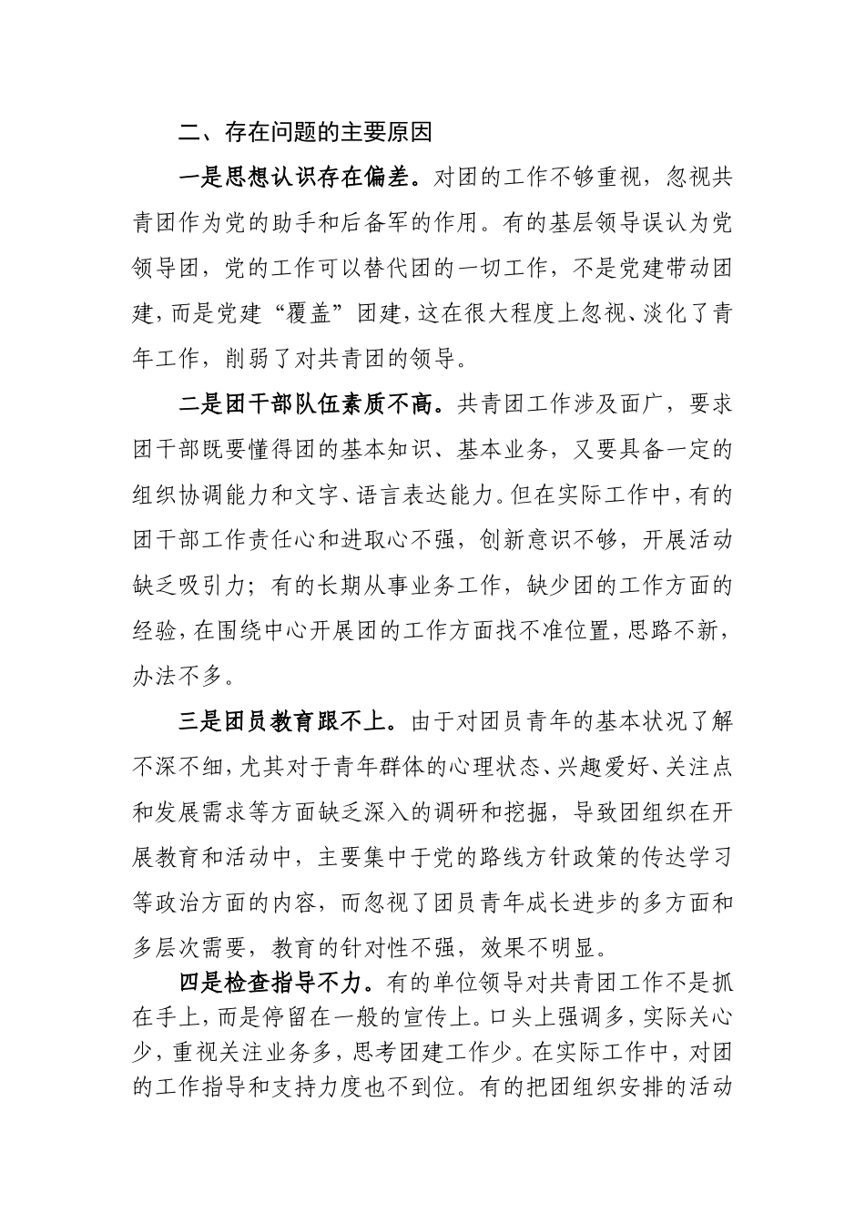 浅谈共青团工作面临的形势及对策_第3页